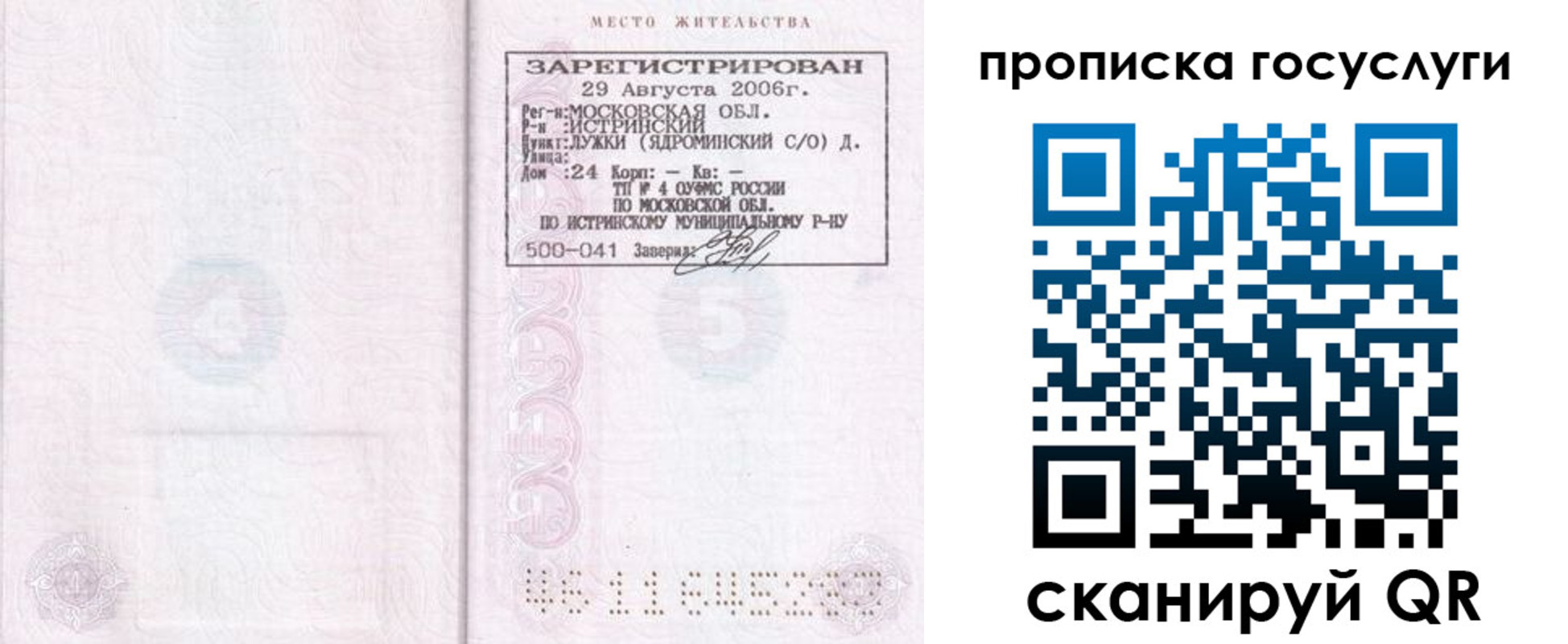 временная регистрация поиск в Анжеро-Судженске