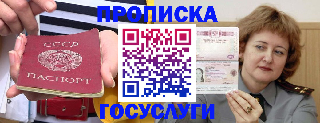 временная прописка в Анжеро-Судженске