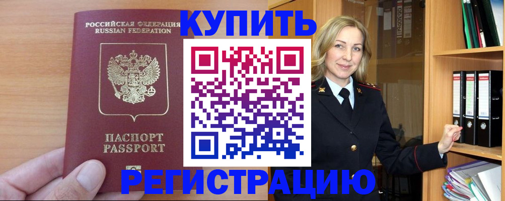 прописка регистрация в Анжеро-Судженске