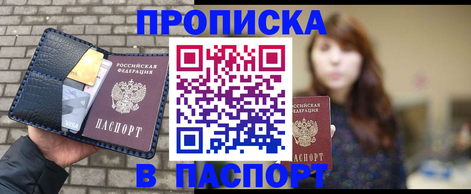 прописка в квартире в Анжеро-Судженске