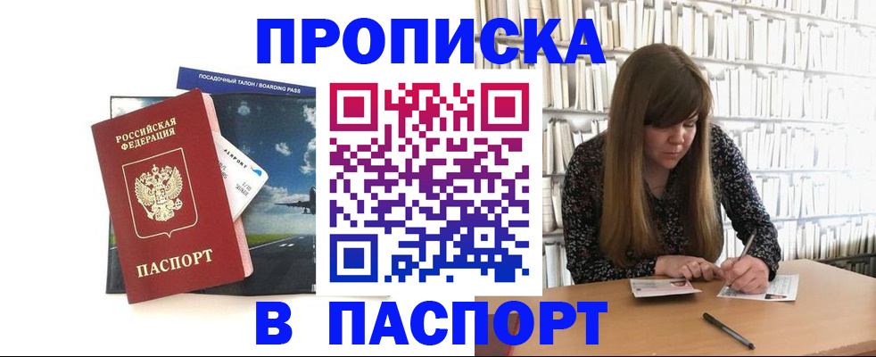 прописка поиск в Анжеро-Судженске