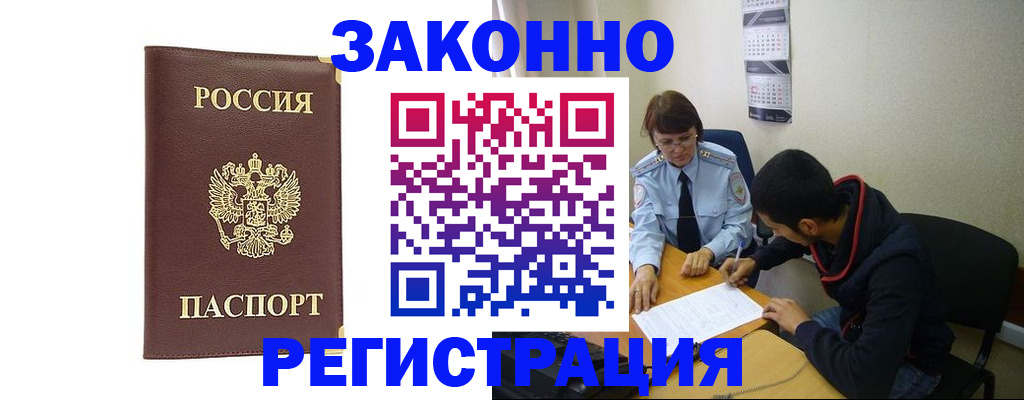 прописка законно в Анжеро-Судженске